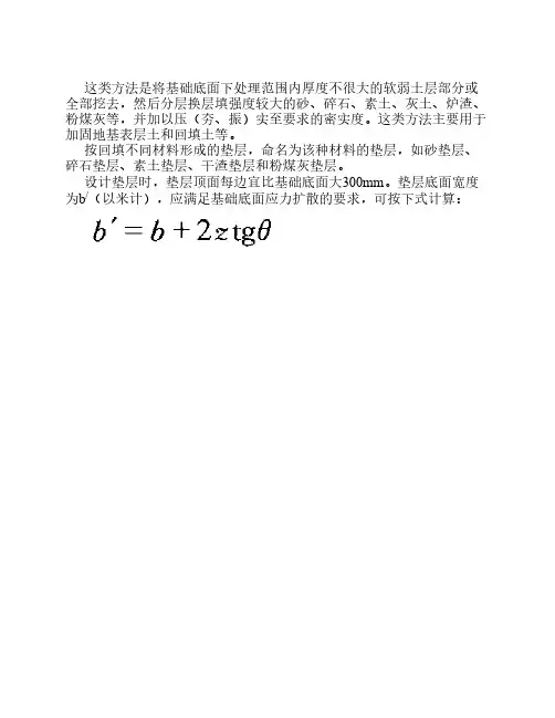 换土垫层法
