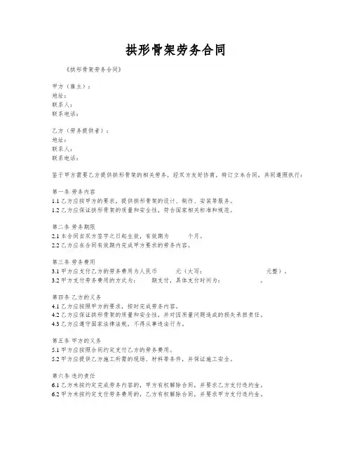 拱形骨架劳务合同