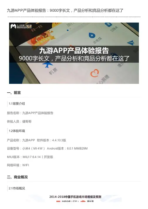 九游APP产品体验报告：9000字长文,产品分析和竞品分析都在这了