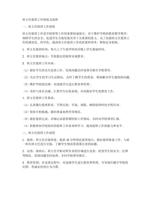 班主任值班工作制度及流程