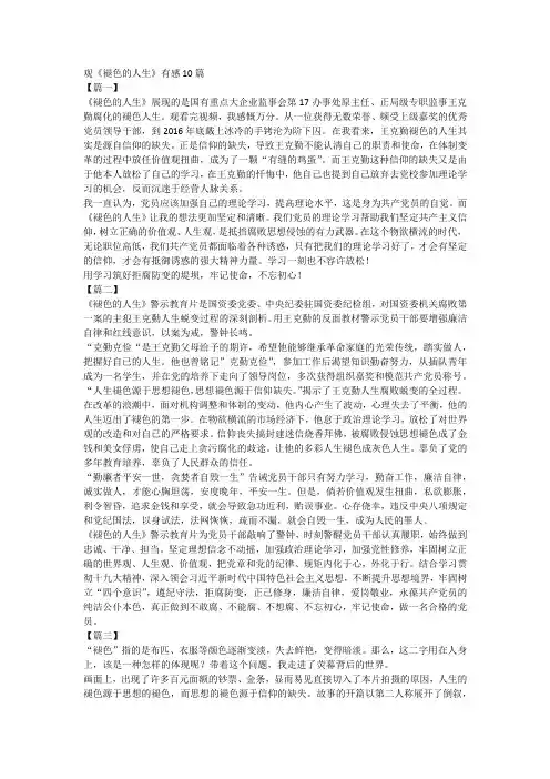 观《褪色的人生》有感10篇