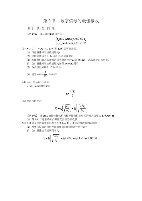 海南大学通信原理第1-10章期末复习题