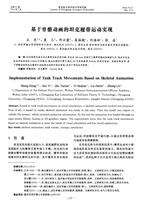 基于骨骼动画的坦克履带运动实现