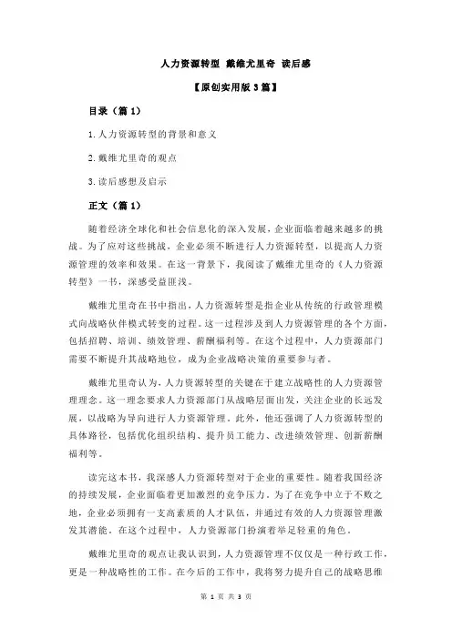 人力资源转型 戴维尤里奇 读后感