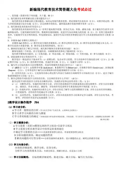 现代教育技术考试简答题大全docx