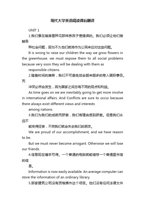 现代大学英语精读课后翻译