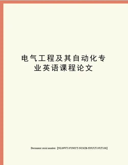 电气工程及其自动化专业英语课程论文完整版