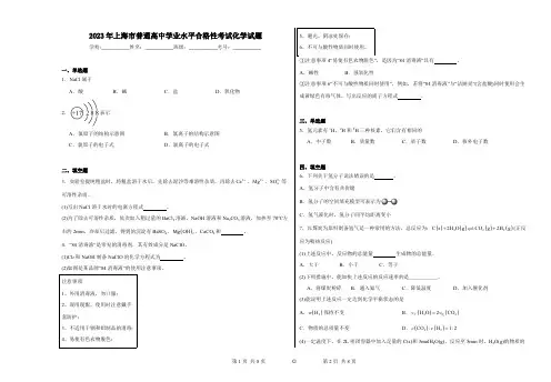 2023年上海市普通高中学业水平合格性考试化学试题