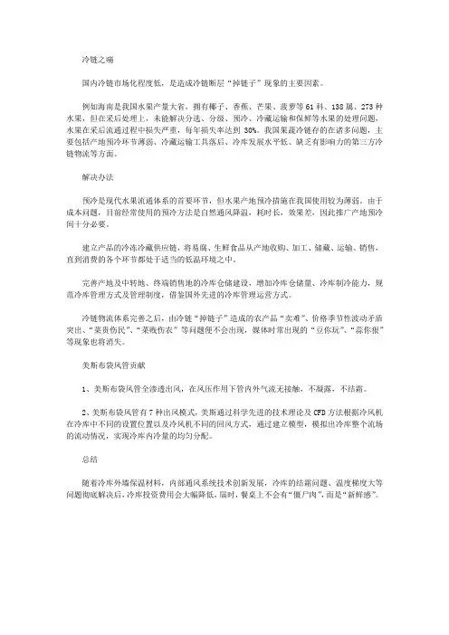 布袋风管让冷链物流不“掉链子”