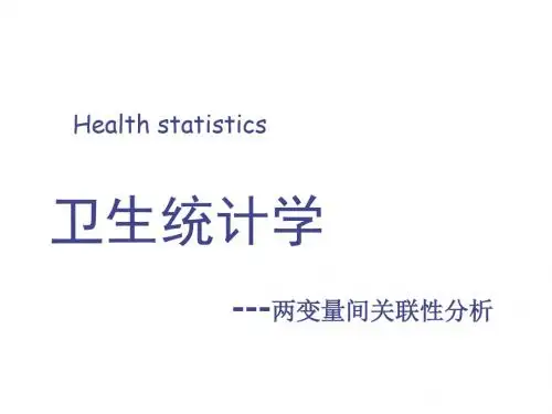 两变量间关联性分析-11