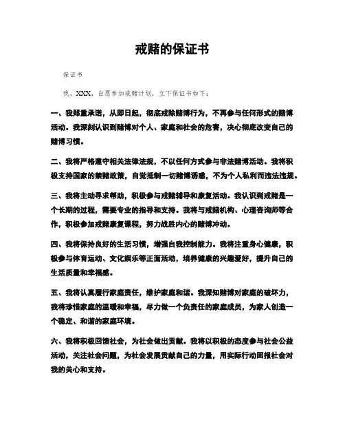 戒赌的保证书