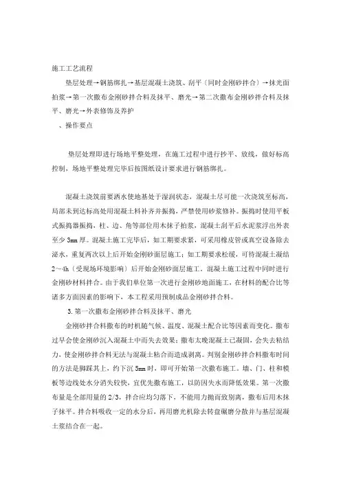 金刚砂施工工艺及操作要点