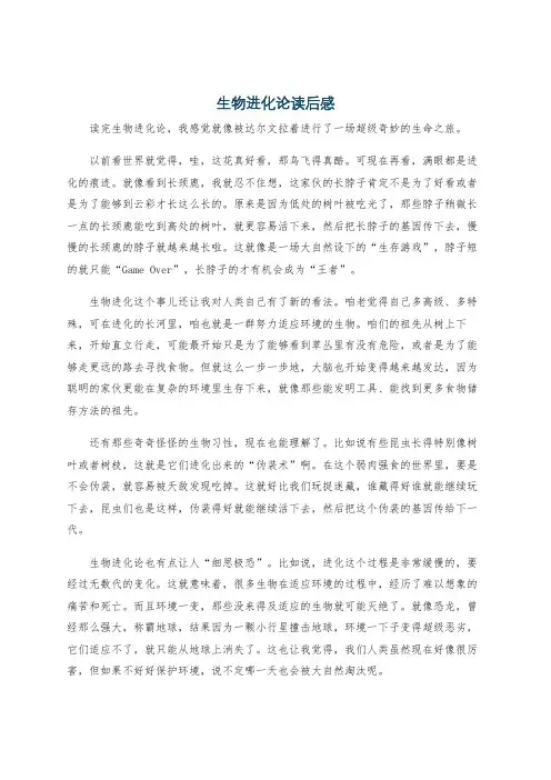 生物进化论读后感