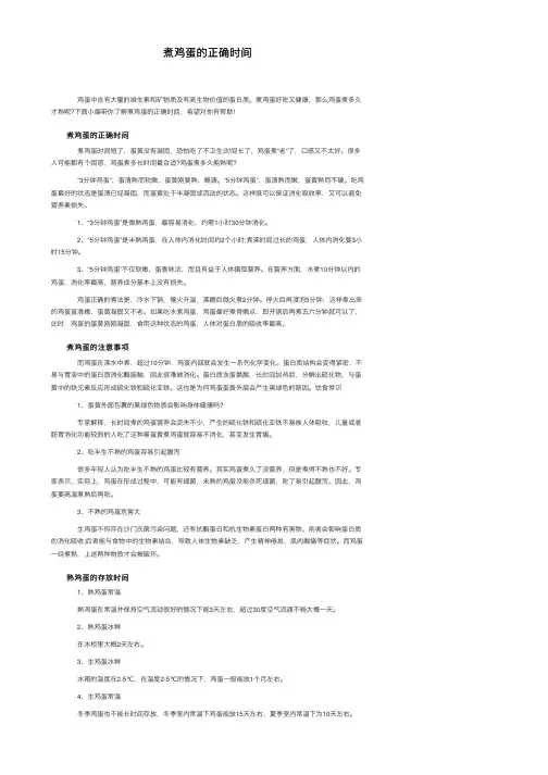 煮鸡蛋的正确时间