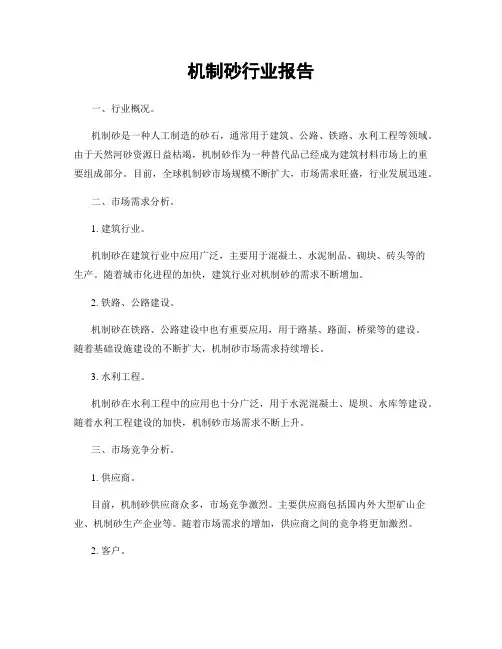 机制砂行业报告