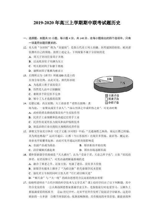 2019-2020年高三上学期期中联考试题历史