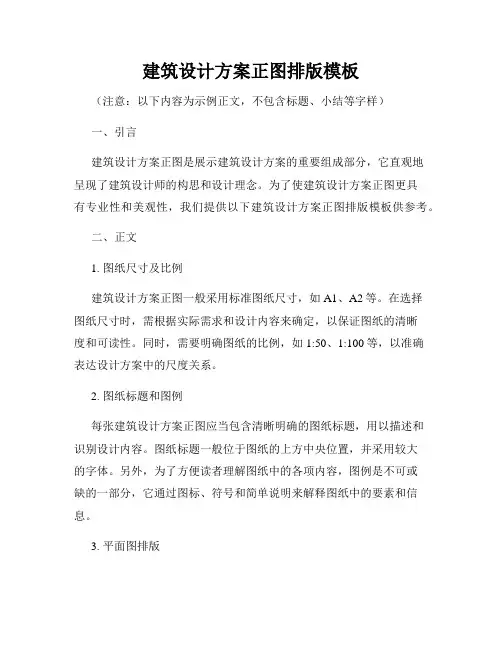 建筑设计方案正图排版模板