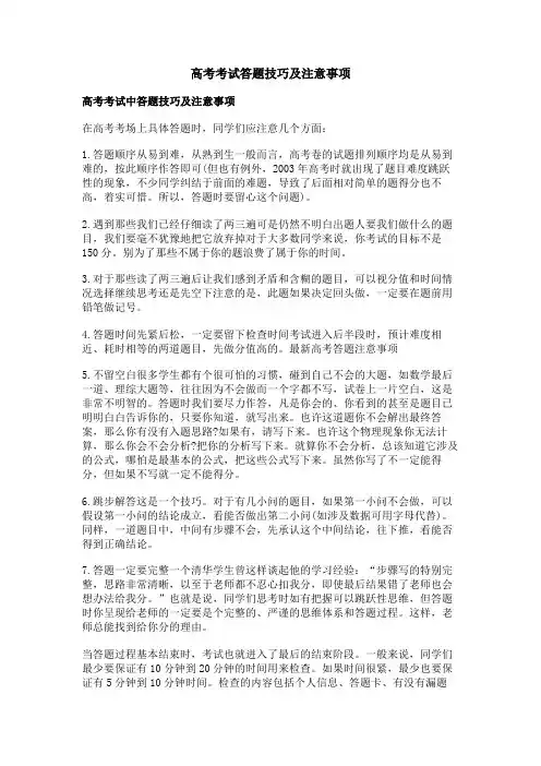 高考考试答题技巧及注意事项