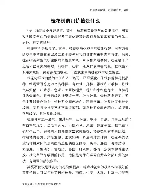桂花树药用价值是什么