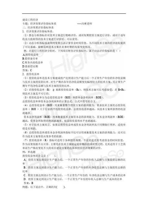 4.一级建造师 建设工程经济 冯彬 专题精练 经济效果评价指标体系1