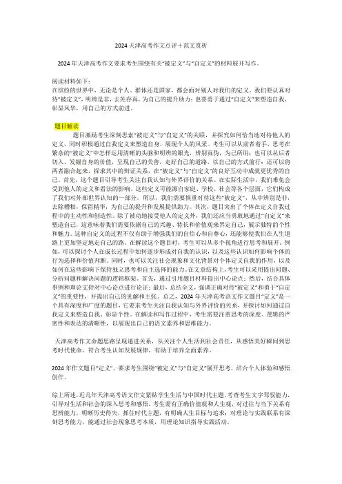 2024天津高考作文点评+范文