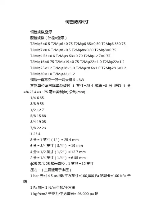 铜管规格尺寸