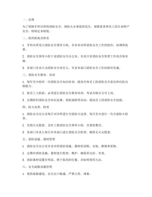 牙科消防安全管理制度