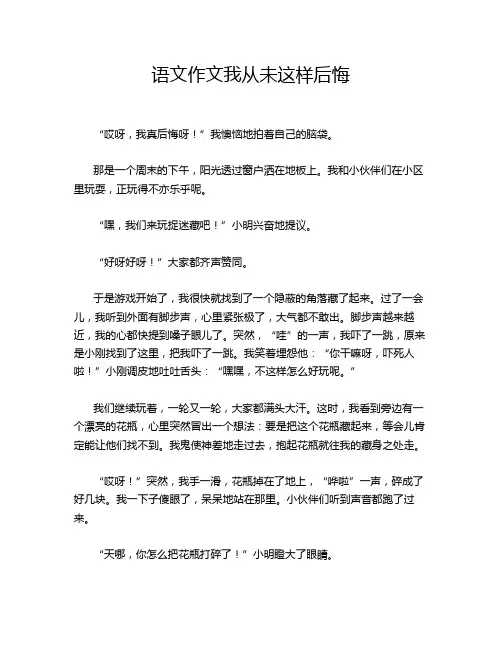 语文作文我从未这样后悔