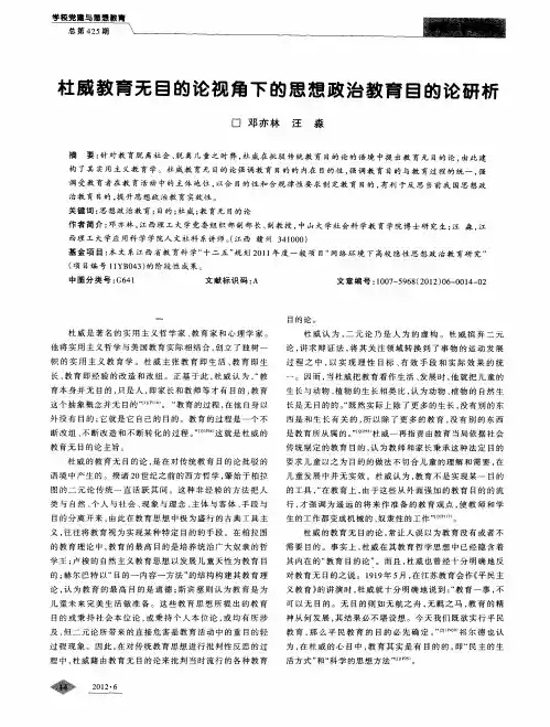 杜威教育无目的论视角下的思想政治教育目的论研析