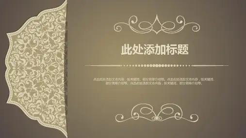 复古欧式古典花纹PPT模板