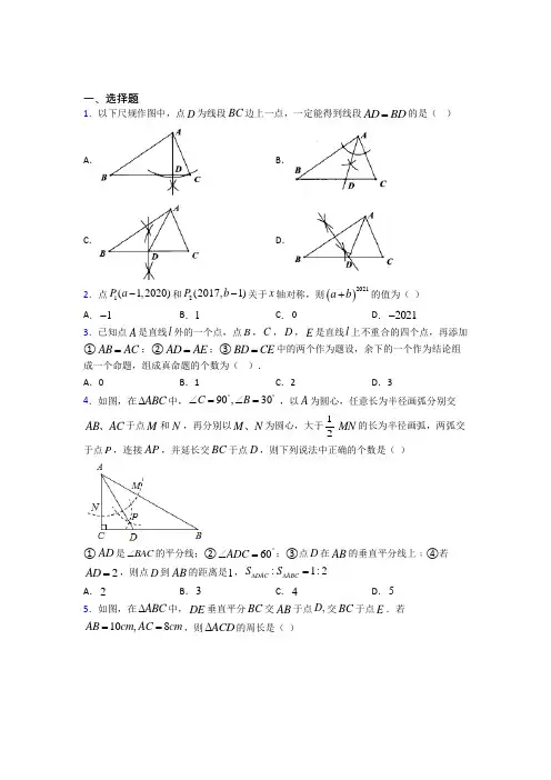 河南省实验中学八年级数学上册第十三章《轴对称》经典练习(课后培优)