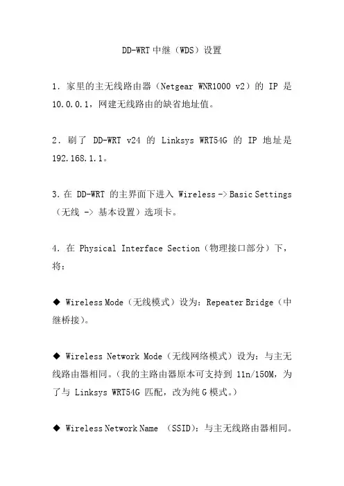 DD-WRT中继(WDS)设置