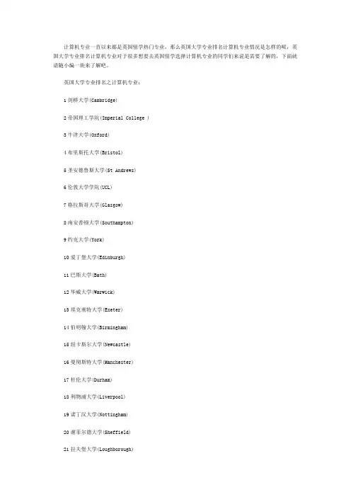 英国大学专业排名之计算机专业