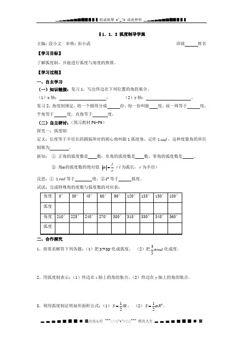 新人教A版必修四1.2《弧度制》word导学案