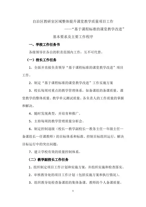 学校工作任务书