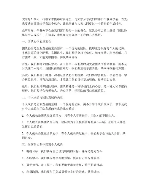 部门午餐分享会发言稿范文
