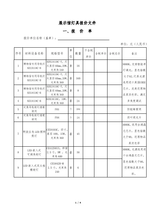 展示馆灯具报价文件