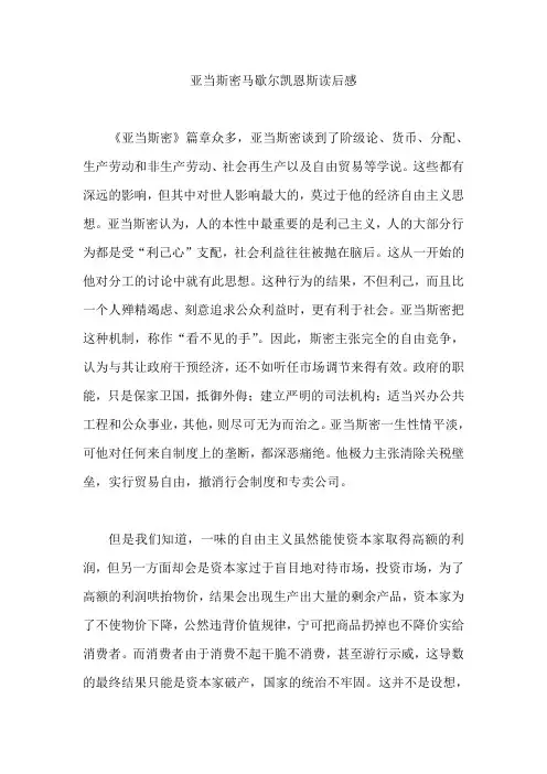 亚当斯密马歇尔凯恩斯读后感
