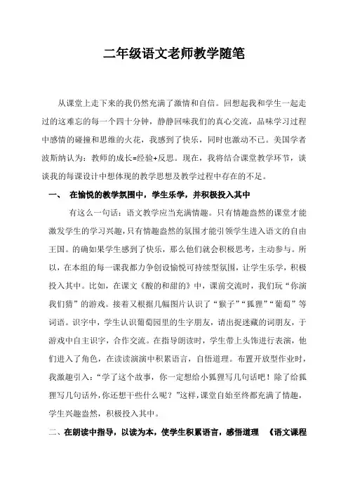 (精选)小学二年级语文教师随笔最新