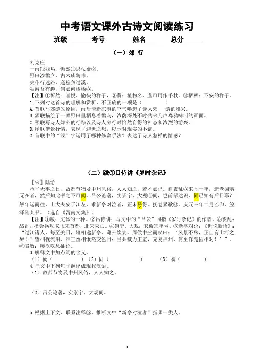初中语文2023中考课外古诗文阅读练习(共10首,附参考答案)