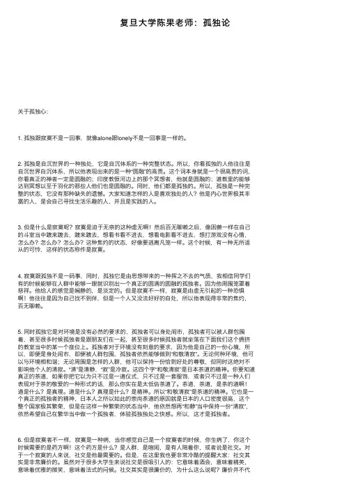 复旦大学陈果老师：孤独论