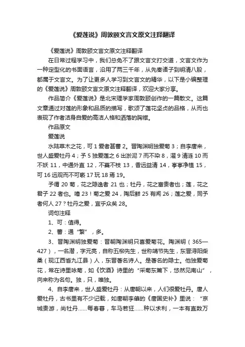 《爱莲说》周敦颐文言文原文注释翻译