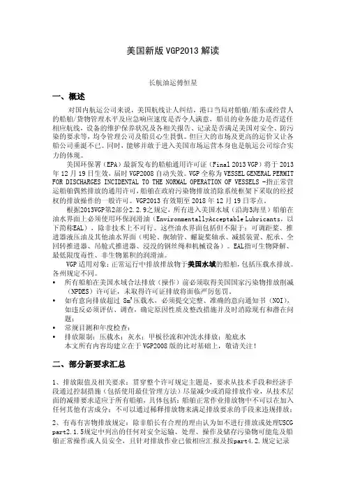 美国VGP2013解读(完整版)