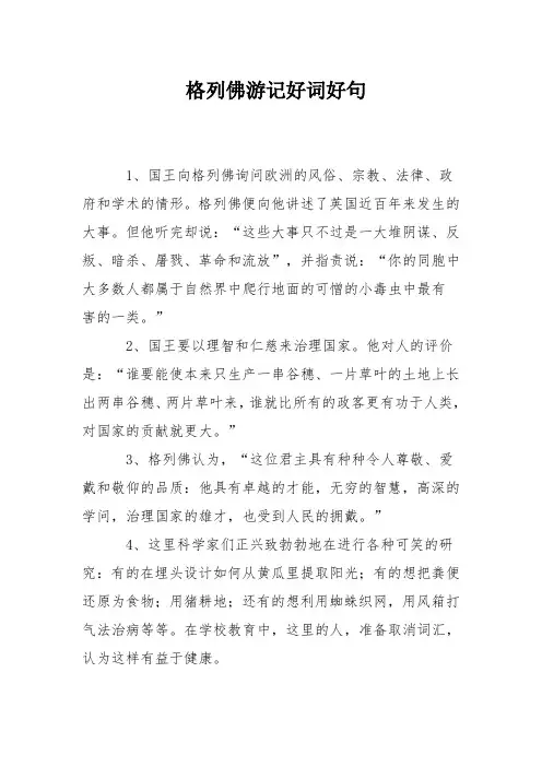 格列佛游记好词好句