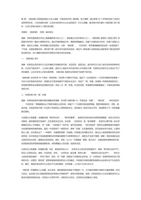 英国诗歌《病玫瑰》赏析
