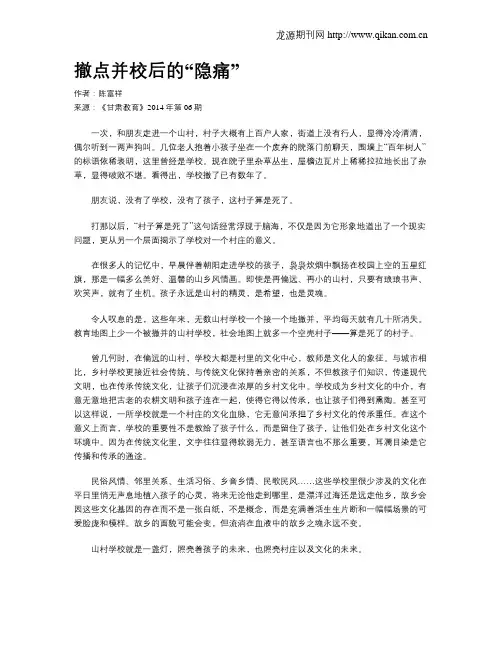 撤点并校后的“隐痛”