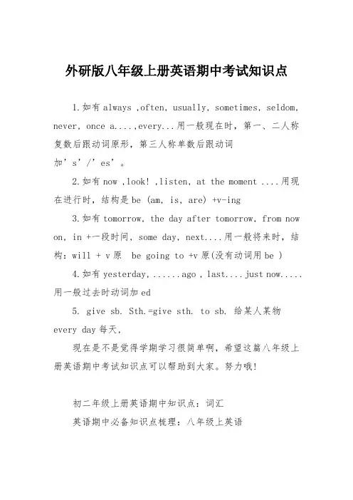 外研版八年级上册英语期中考试知识点