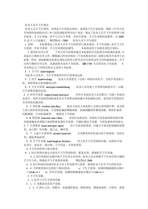 医务人员手卫生规范