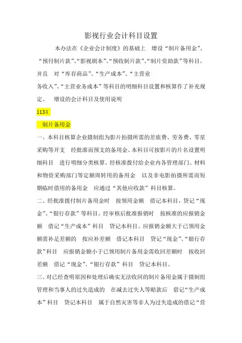 影视行业科目设置