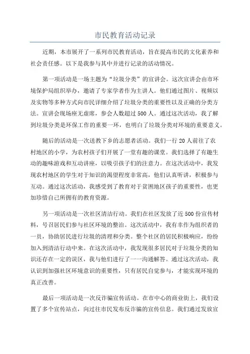 市民教育活动记录